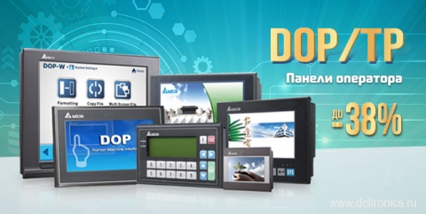 Снижение цен на панели оператора Delta Electronics